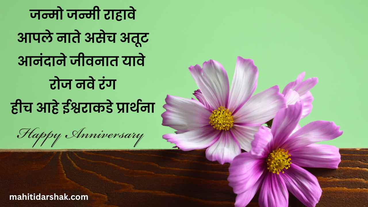 Anniversary quotes for husband in marathi