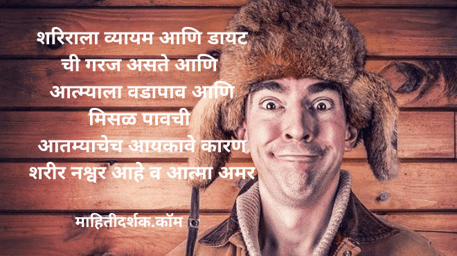 Marathi jokes