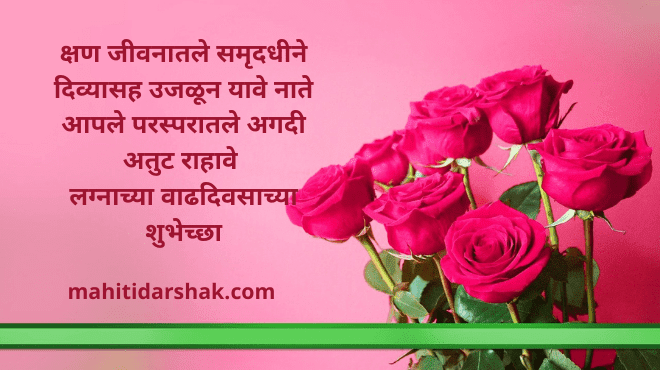 Marriage anniversary wishes in marathi