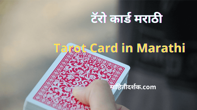 Tarot Card in Marathi