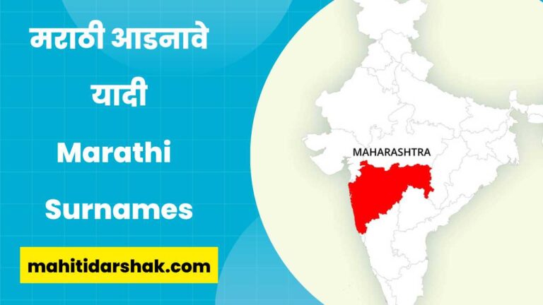 Marathi Surnames
