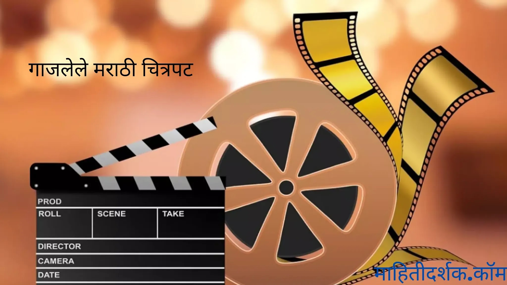 Famous Marathi movies in marathi