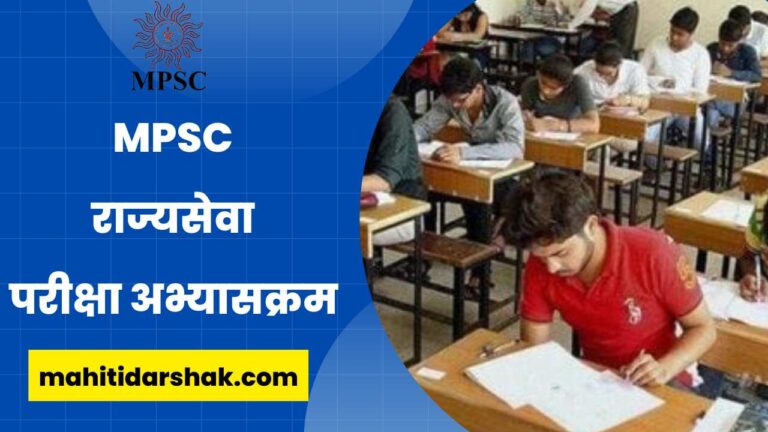 Mpsc Mains Syllabus in Marathi