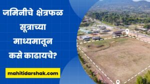 How To Calculate Land Area in Marathi