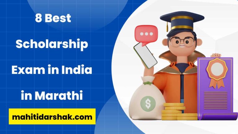 8 Best Scholarship Exam in India in Marathi