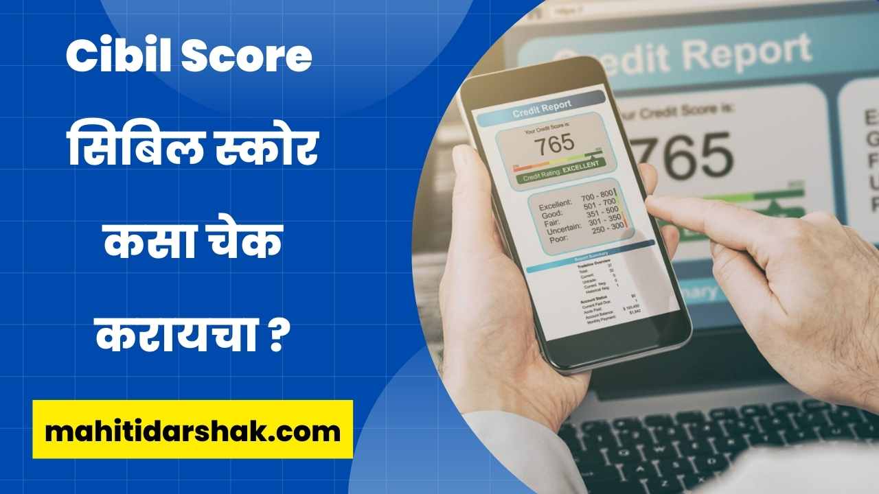 Cibil Score Check in Marathi