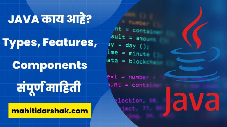 Information About Java Language in Marathi