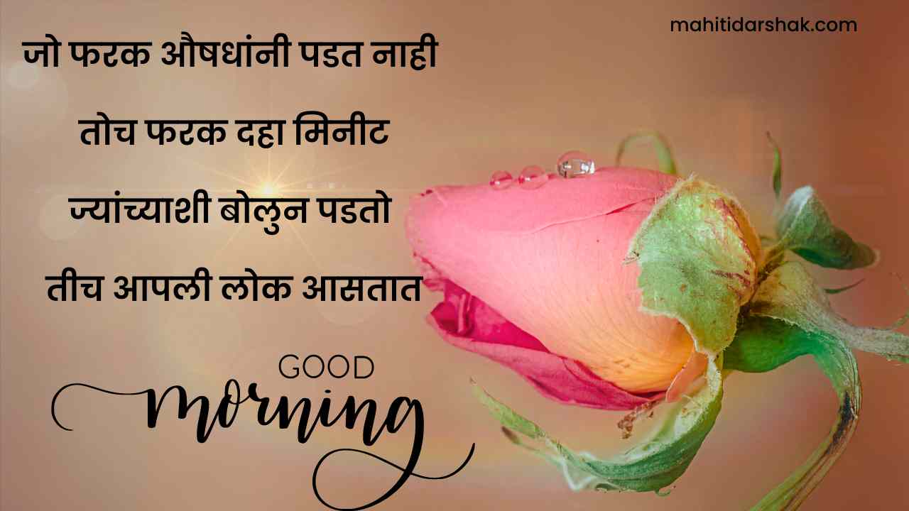 Good morning images marathi