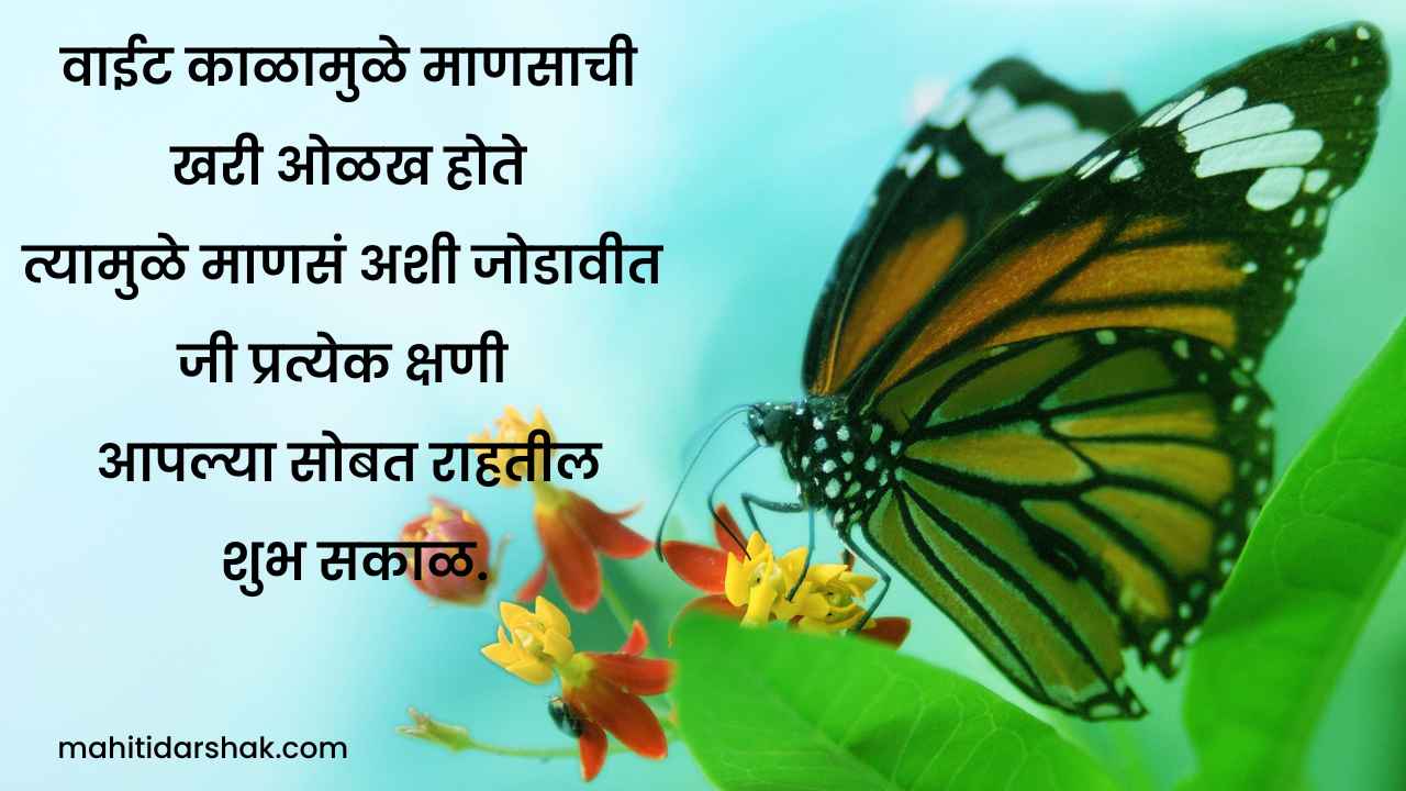 Good morning images with positive words in marathi