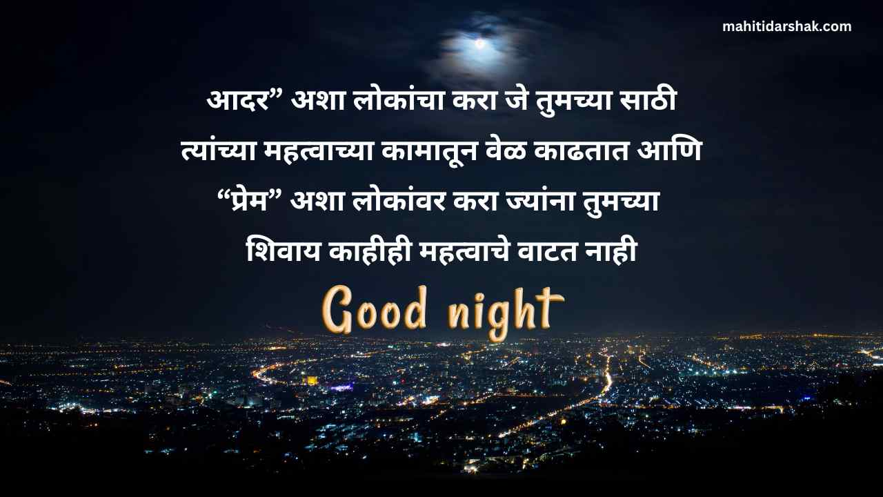 Good night Marathi Suvichar