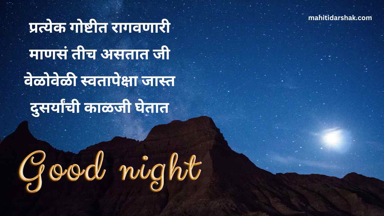 Good night Shubhechha in Marathi