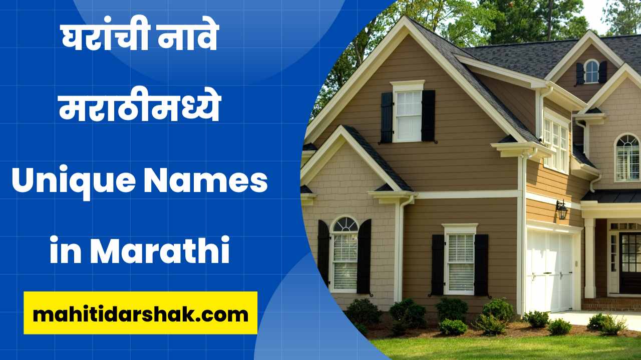 Home Names in Marathi