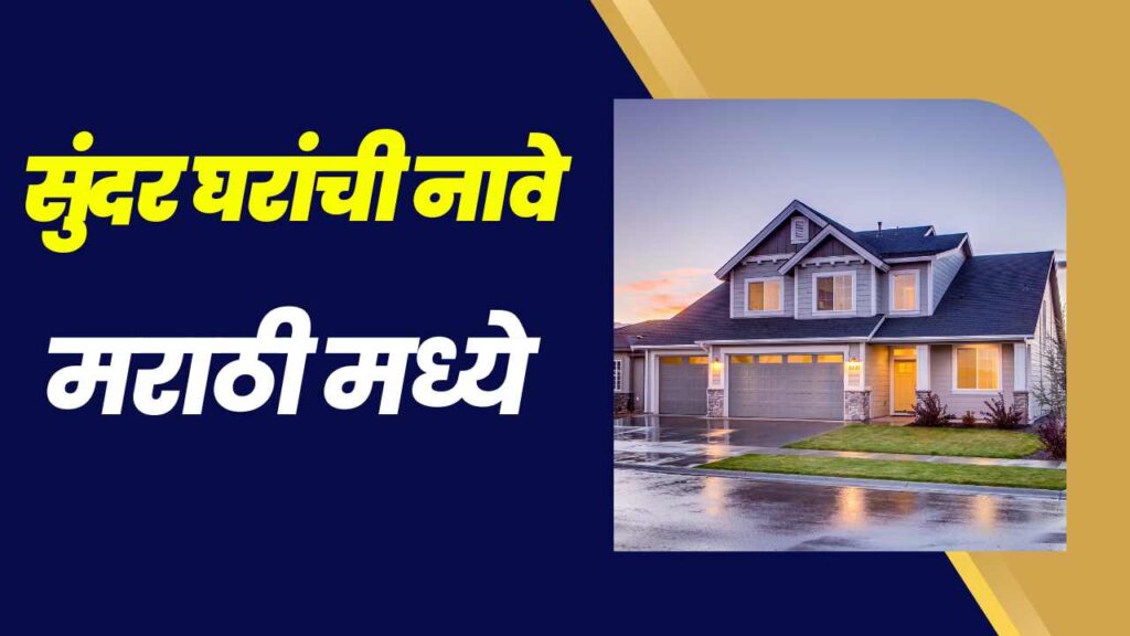 Home Names In Marathi House Name In Marathi Bungalow Names In 