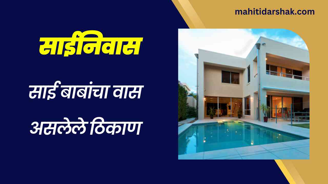 House Name Ideas in Marathi