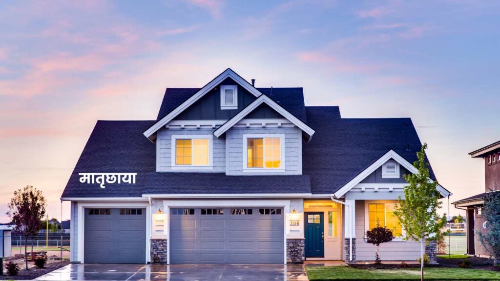 Marathi House Names