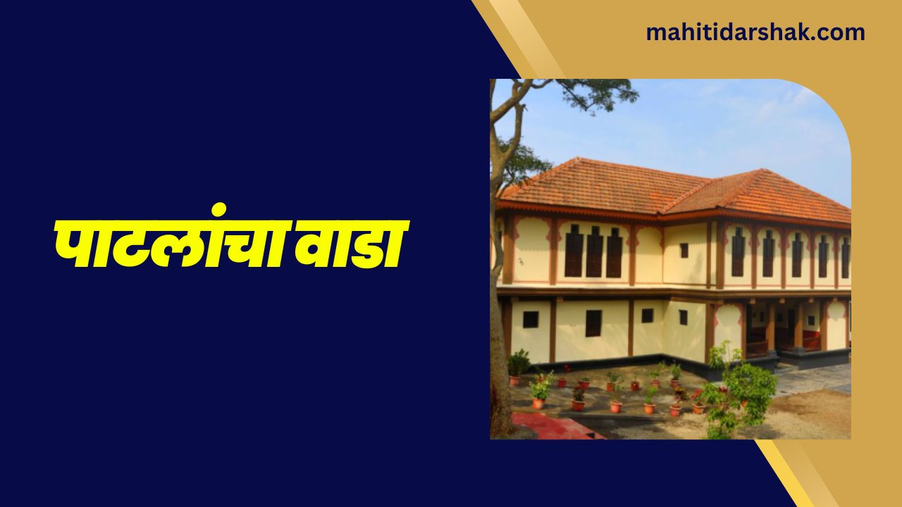 Royal Marathi names for house