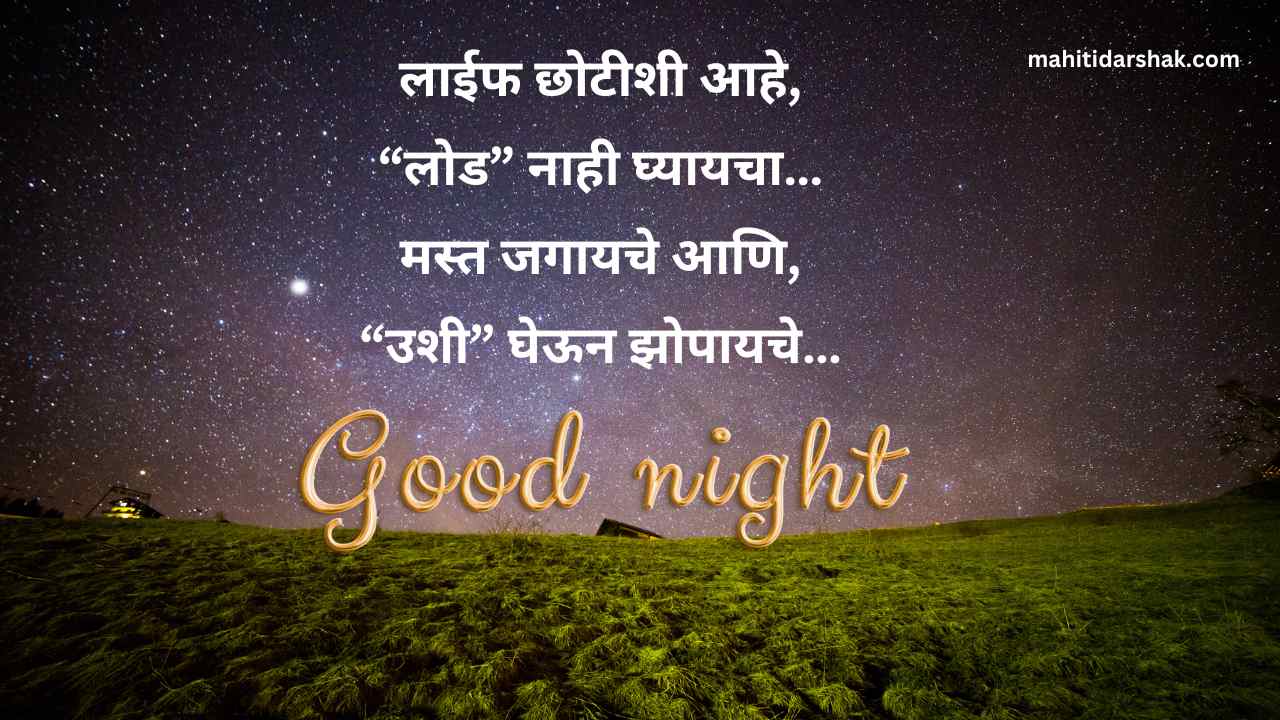 Shubh Ratri quotes in Marathi