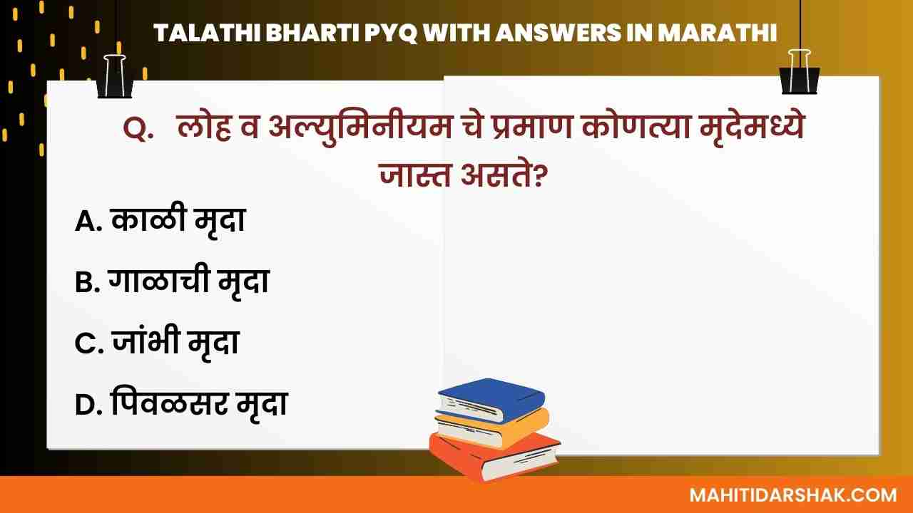 Talathi bharti question paper in Marathi