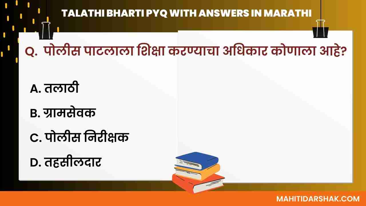 Talathi exam paper in Marathi