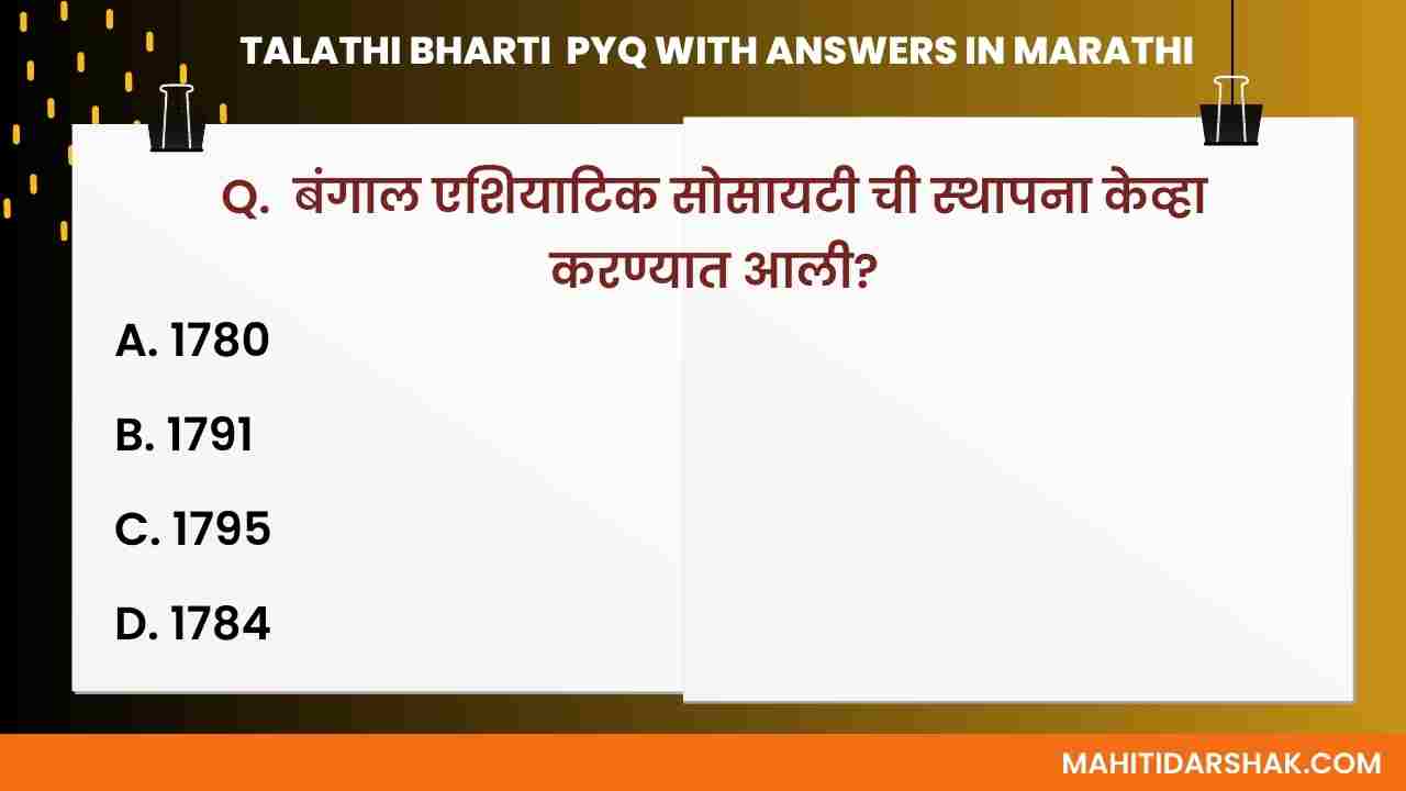 Talathi exam previous year question paper