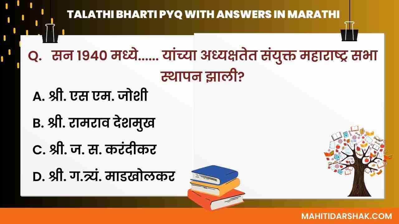 Talathi previous year question paper in Marathi