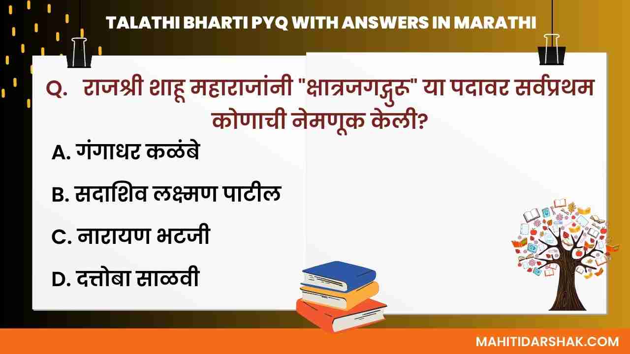 Talathi question paper in Marathi