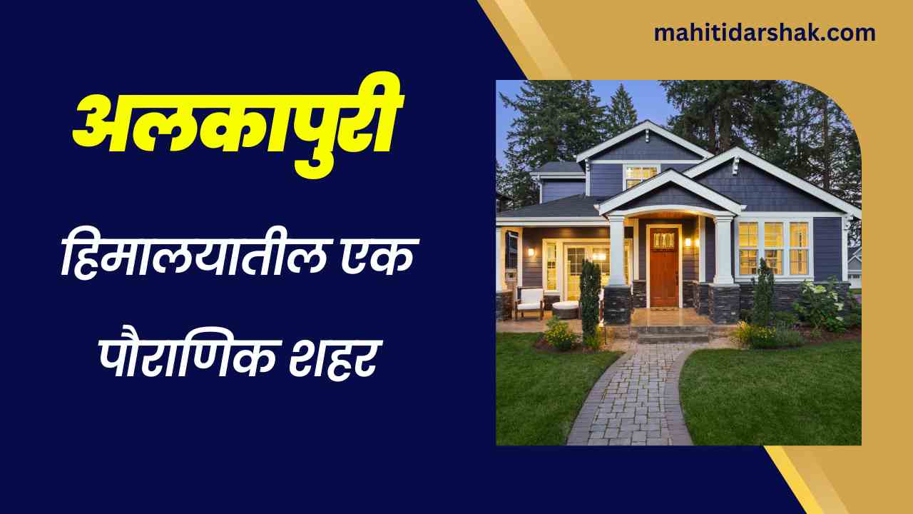 Home Names In Marathi House Name In Marathi Bungalow Names In 
