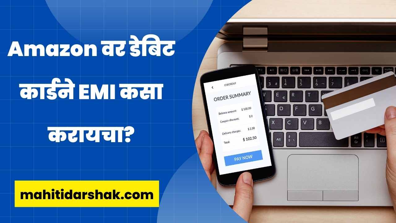 How Debit Card EMI Works in Marathi`