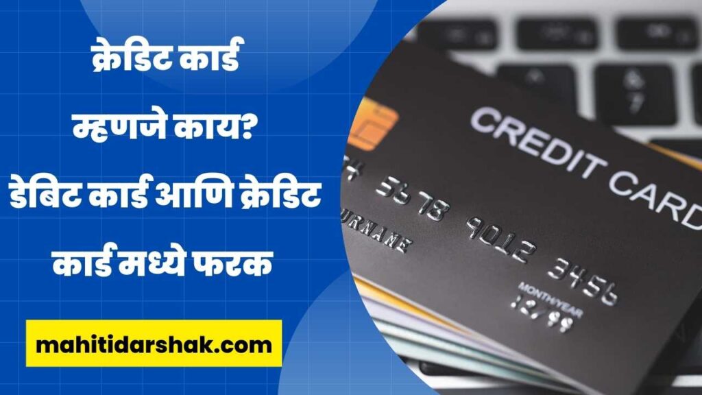 credit-card-information-in-marathi