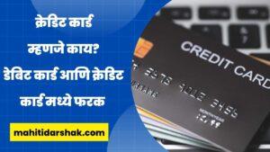 What is Credit Card in Marathi