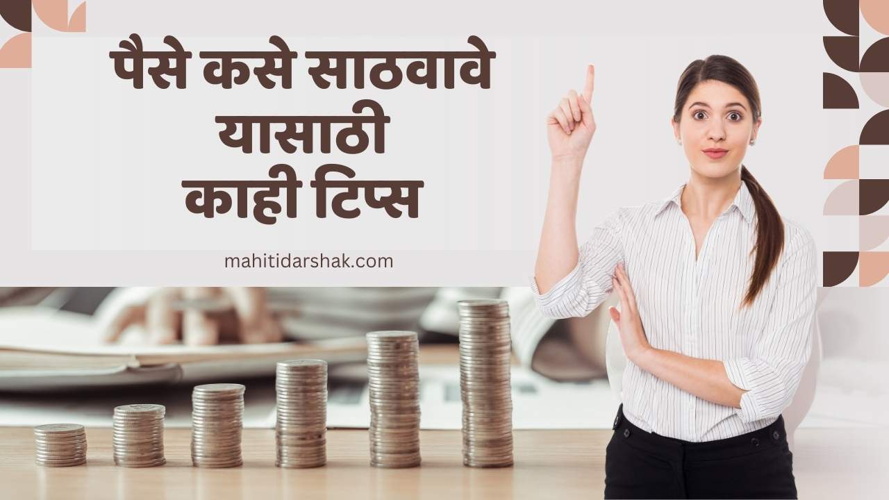 money saving tips in marathi