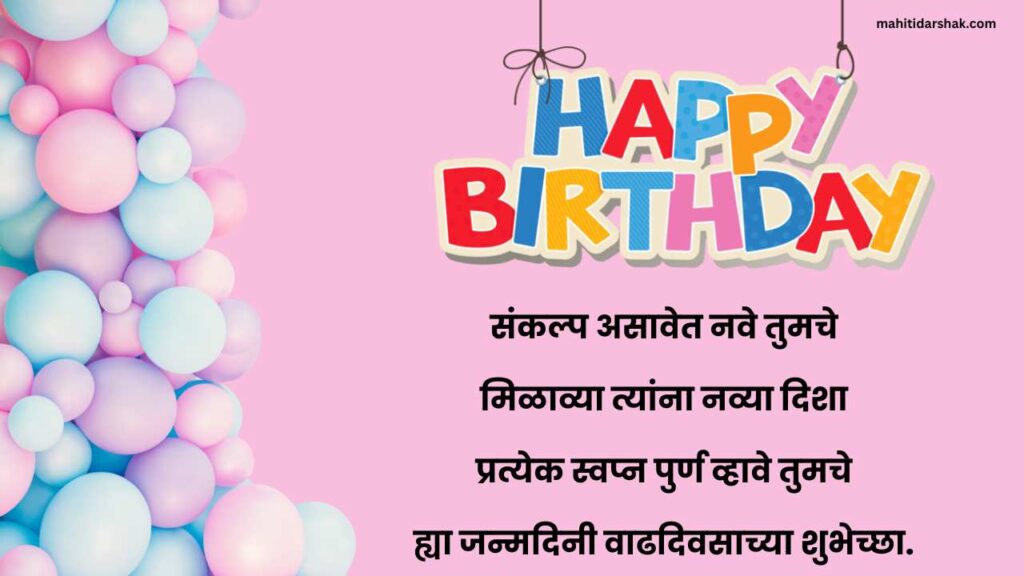 Happy Birthday in Marathi Text