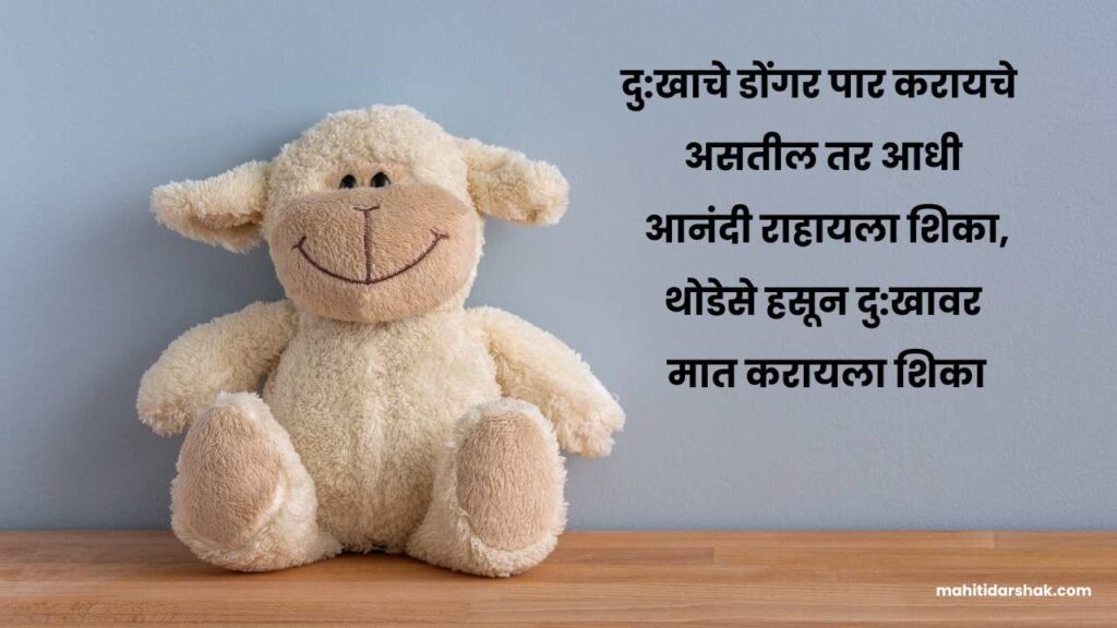 Beautiful Smile Quotes In Marathi