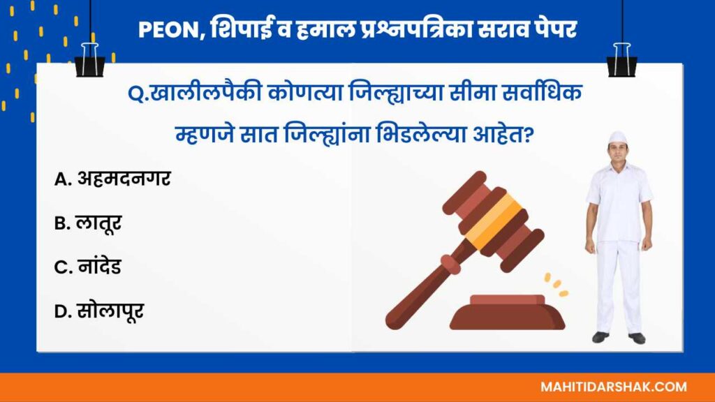 Bombay High court hamal question paper
