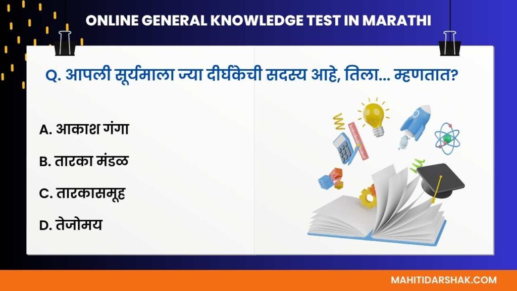 GK Marathi online test