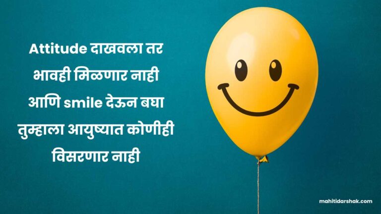 Smile captions for instagram in Marathi