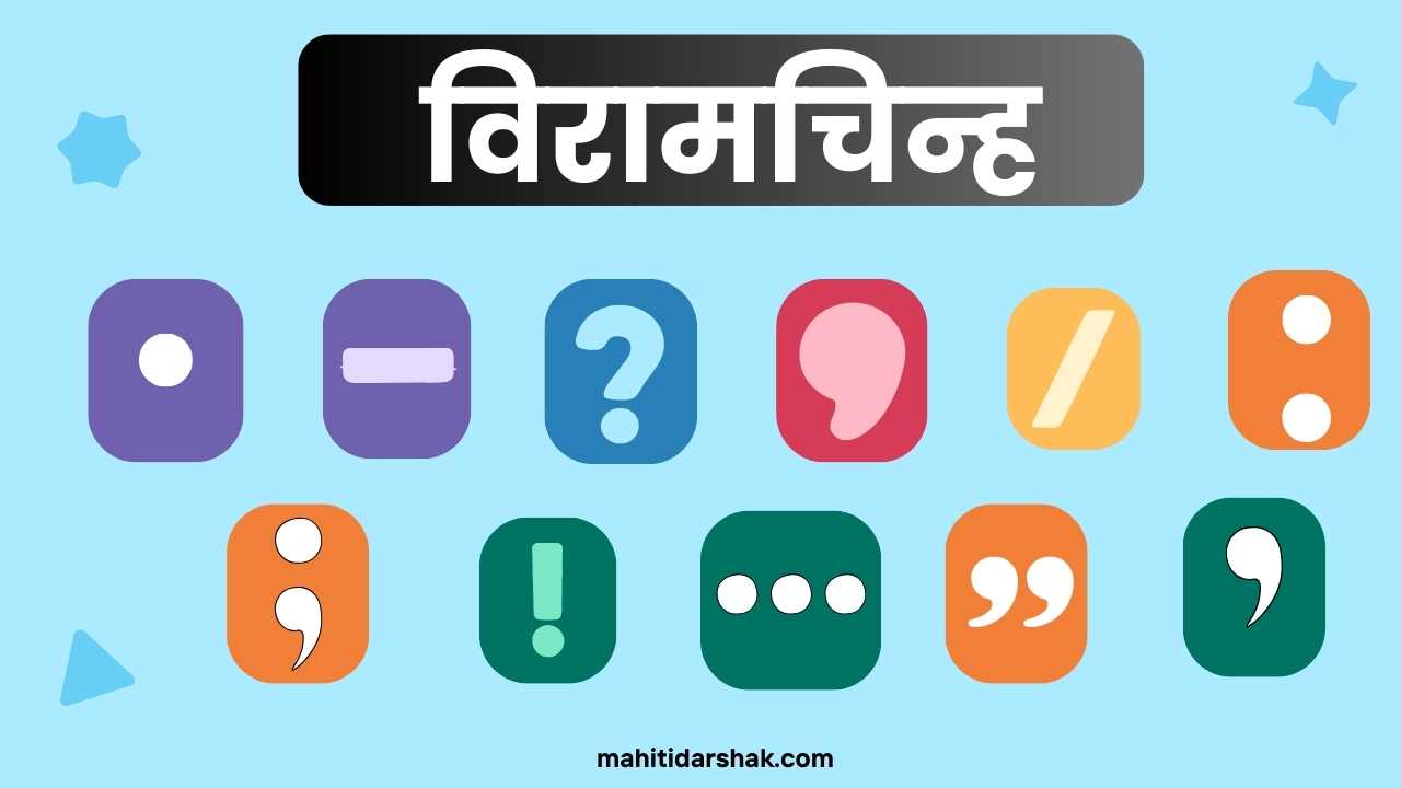 Examples of viram chinh in Marathi | Punctuation marks in Marathi 2024