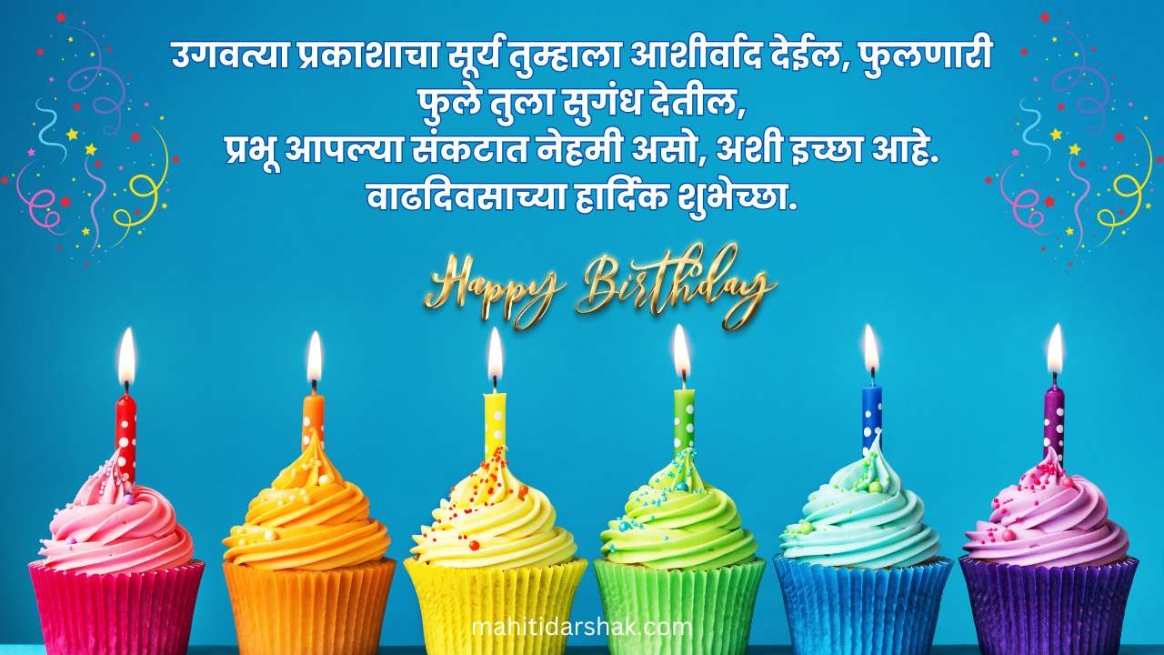 Emotional Birthday Wishes For Friend In Marathi