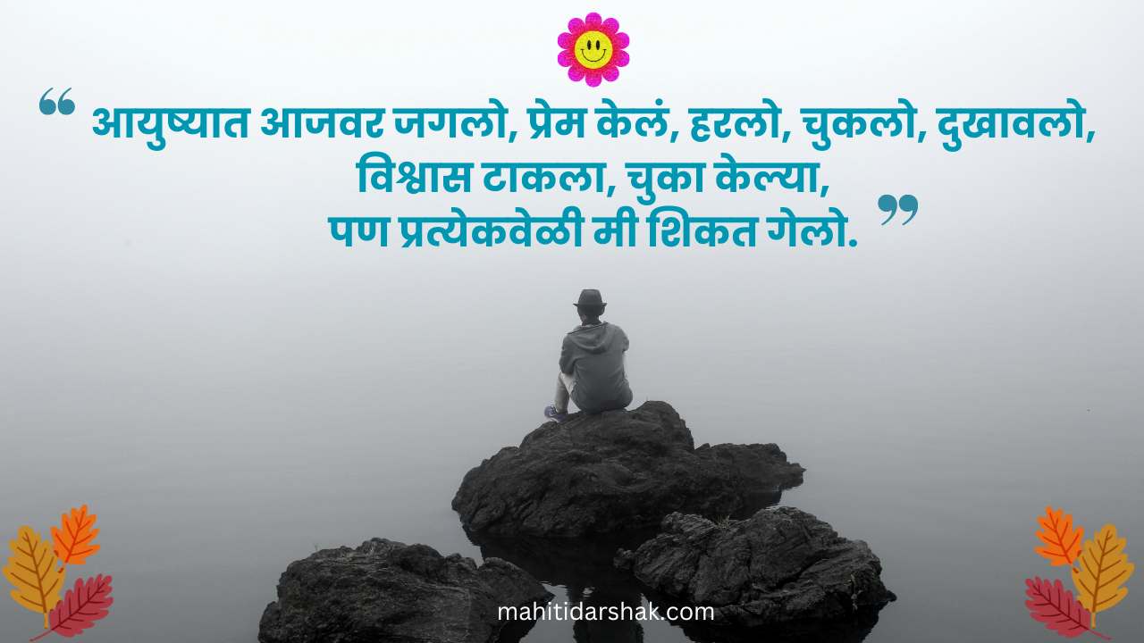 Inspirational quotes in Marathi