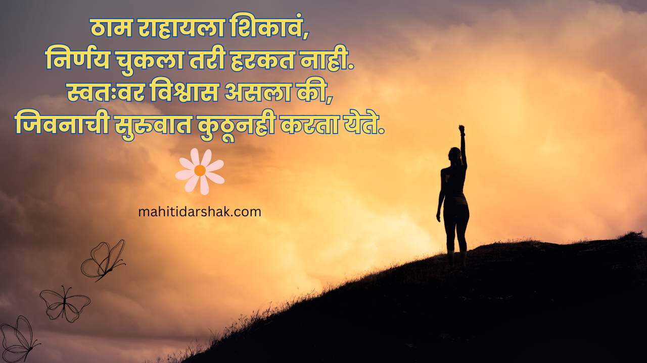 Marathi Motivational Quotes And Status1