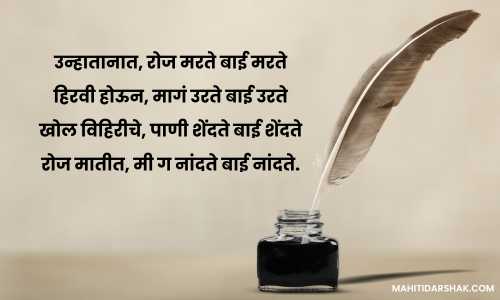 Marathi poem appreciation