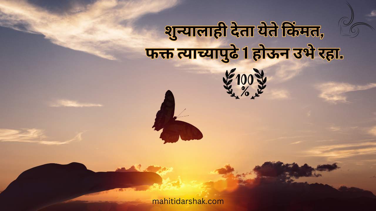 Positive motivational quotes in Marathi