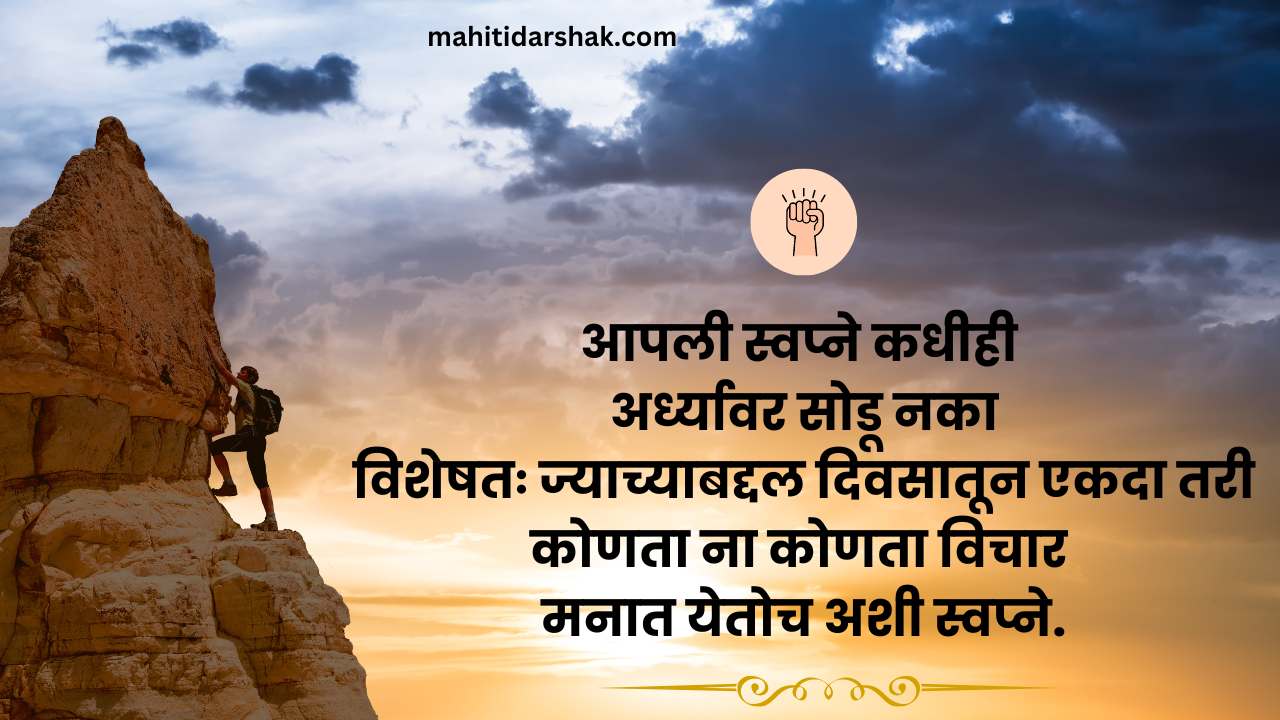 Self motivation positive motivational quotes in Marathi