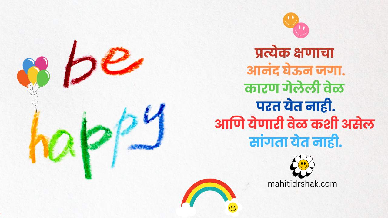 be happy quotes in marathi