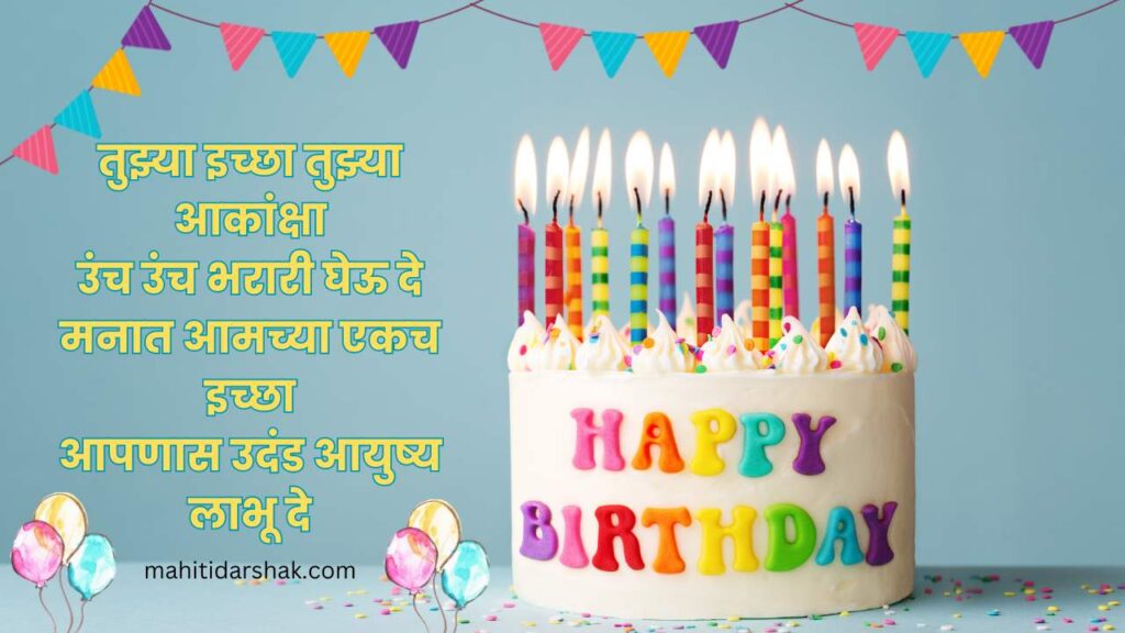haapy birthday in marathi