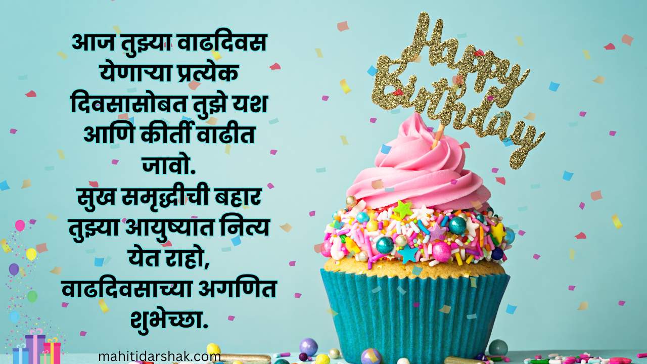 Friendship birthday quotes in Marathi