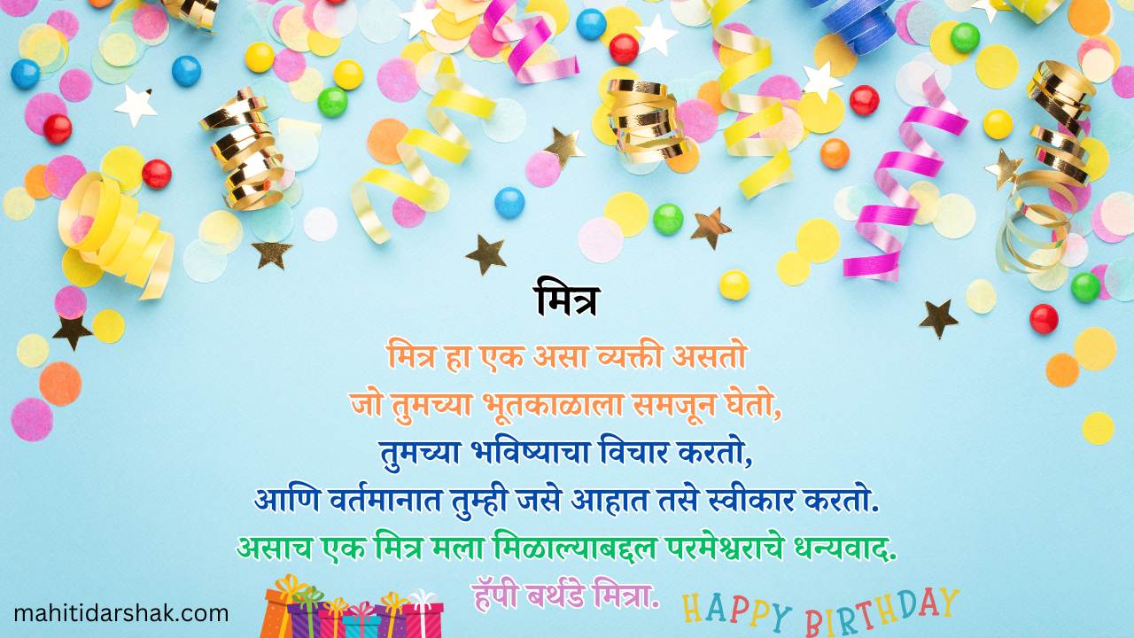 happy birthday friend in marathi