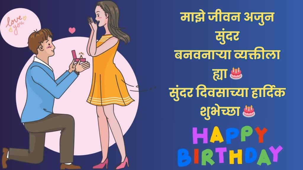 Birthday wishes for lover in Marathi