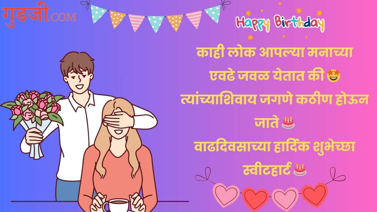 251-gf-birthday-wishes-in-marathi-birthday-wishes-for-girlfriend