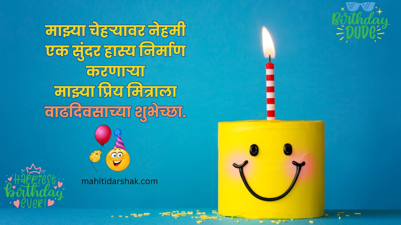 happy birthday in marathi1